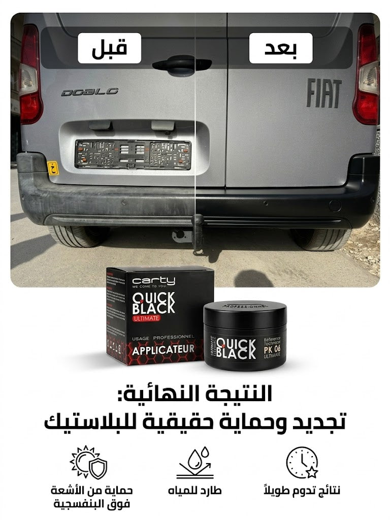 Carty Quick Black Ultimate PK06 – رجّع اللمعة الأصلية لبلاستيك سيارتك في لحظات!